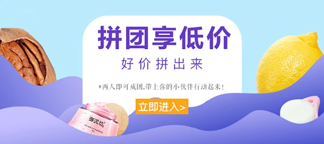 拼团banner