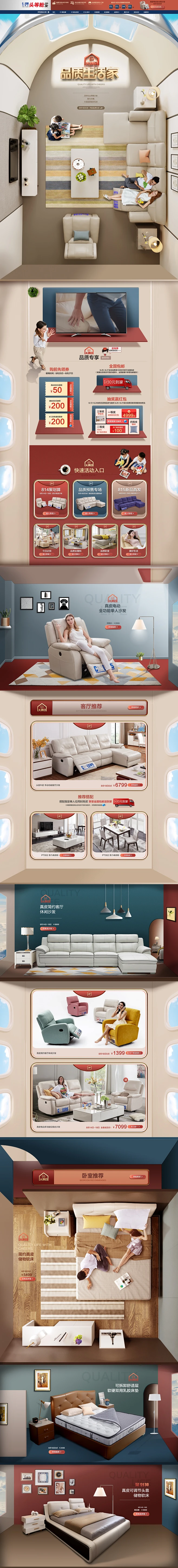 室内住宅家具家装天猫店铺首页活动页面设计 芝华仕官方旗舰店
@刺客边风