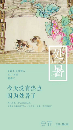 苏吖暖呀采集到节气