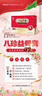 八珍益母膏培训展架
