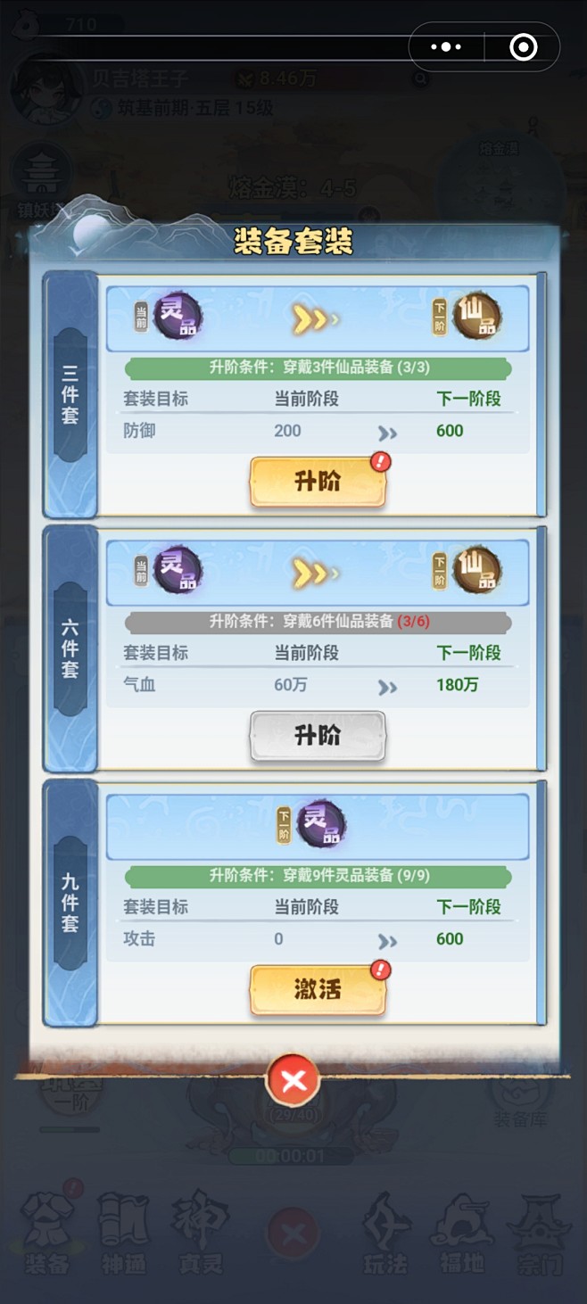 装备套装界面【主宰世界】——更多截图，关...
