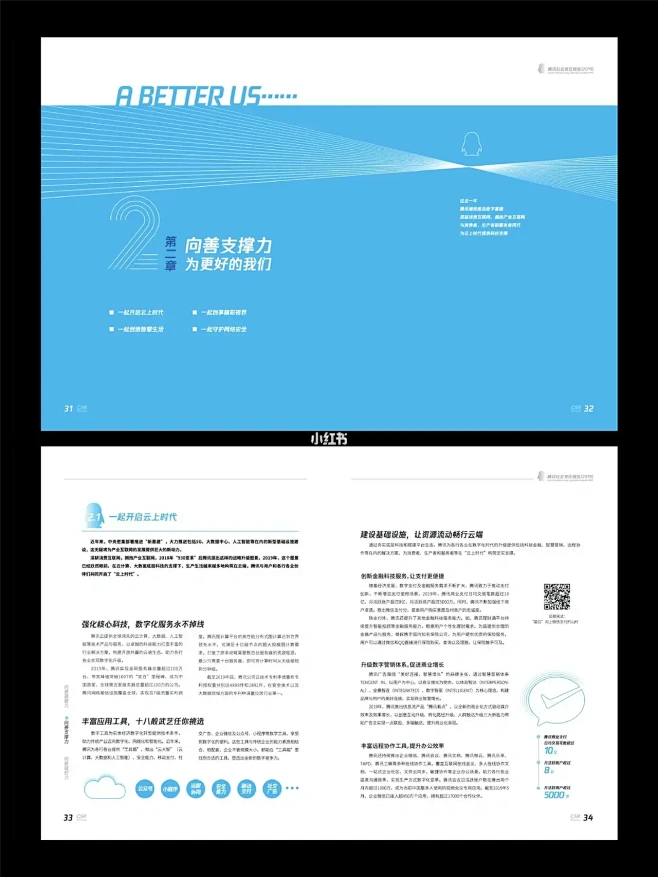设计案例分享：2019腾讯社会责任报告
