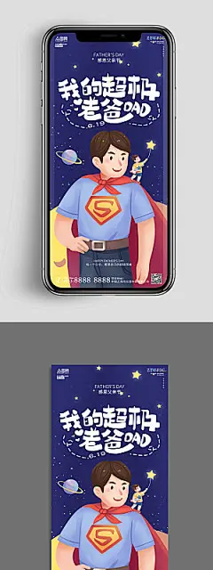 黄蓝手绘父亲节UI长图海报设计