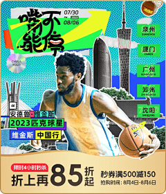 来回跑采集到BANNER