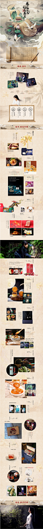 李子柒品牌故事 中式 中国风 手绘 食品类品牌故事页面