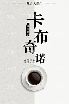 卡布奇诺  - 源文件下载【酷图网】卡布奇诺,焦糖奶茶,焦糖玛奇朵,饮料,手工茶,抹茶,奶茶海报,丝袜奶茶,奶茶展板,奶茶烧仙草,奶茶广告,奶茶店,秘制奶茶,原味奶茶,冷饮海报,珍珠奶茶,奶茶店展架,奶茶饮品,台湾奶茶,港式奶茶,美味奶茶,红豆奶茶,抹茶拿铁,水果茶,烤奶,抹茶奶茶,咖啡奶茶,烤奶海报,奶茶店海报