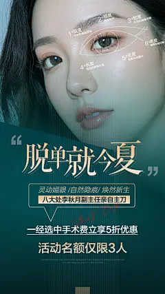 医美脱单美眼绿金海报-设计素材-shejisc.cn