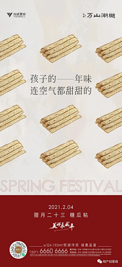 标准土肥圆采集到【地产】过年节气丨春节丨除夕丨大年初一丨新年