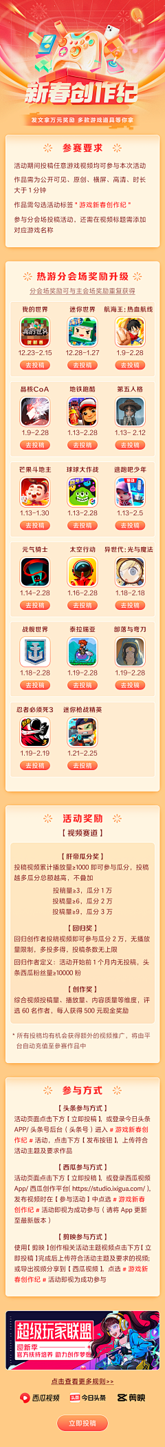 叁叁加油干采集到激励页