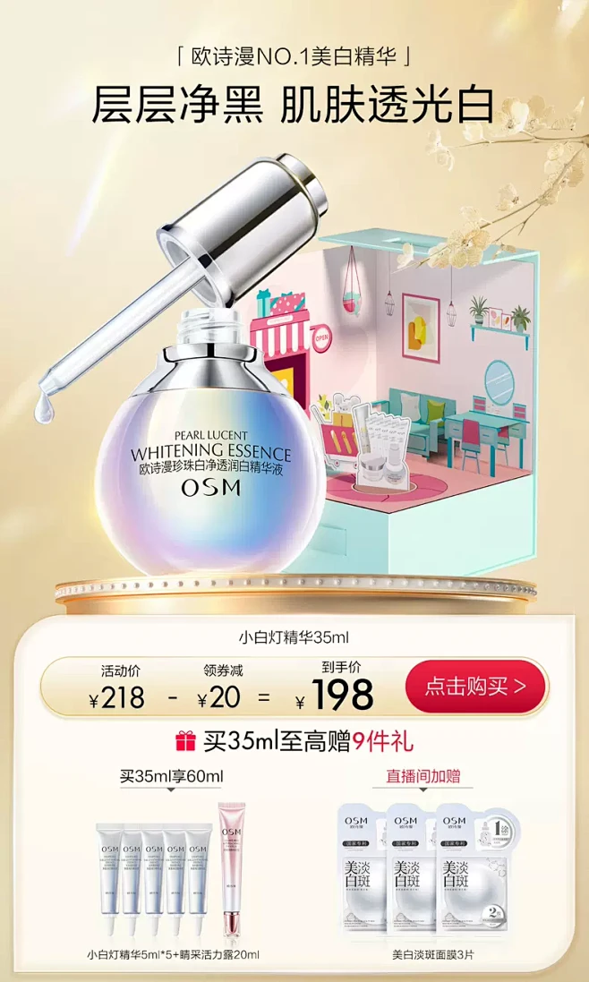 欧诗漫旗舰店