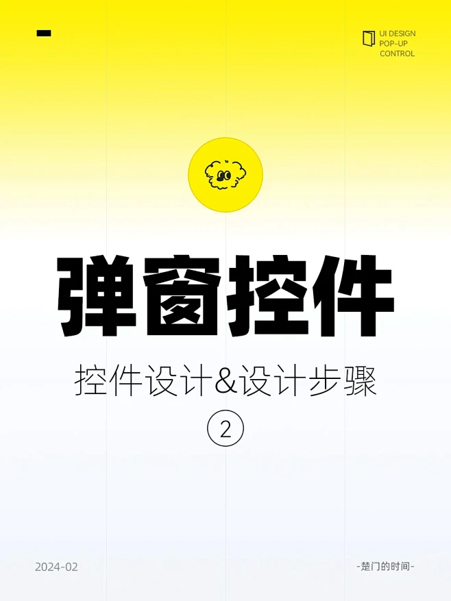 UI设计 - 弹窗组件设计规范 - 小红...