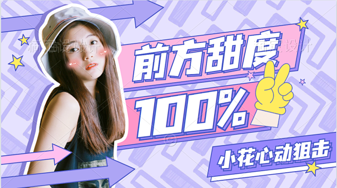 综艺风唱见网红直播横版视频封面_设计页－稿定设计