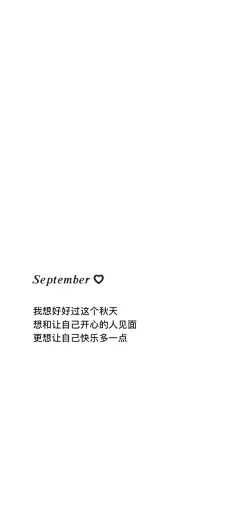 简简单单文字壁纸无水印壁纸​​​