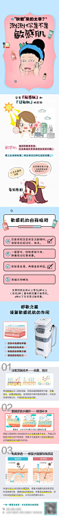 敏感肌舒敏之星产品长图海报-素材库-sucai1.cn