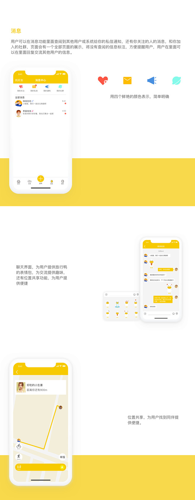 一起呀旅游交友app -UI中国用户体验...