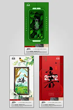 温情地产立春节气微信H5