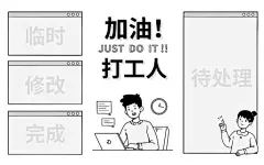 黑白卡通加油打工人电脑桌面分区插画电脑壁纸