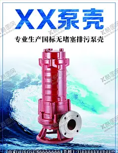 水泵电机海报传单 【酷图网】蓝色,大海,背景,水泵,风机,机器,电机,机电,海报,传单,宣传单,折页,深井泵,潜水泵,污水泵,多级泵,切割泵
