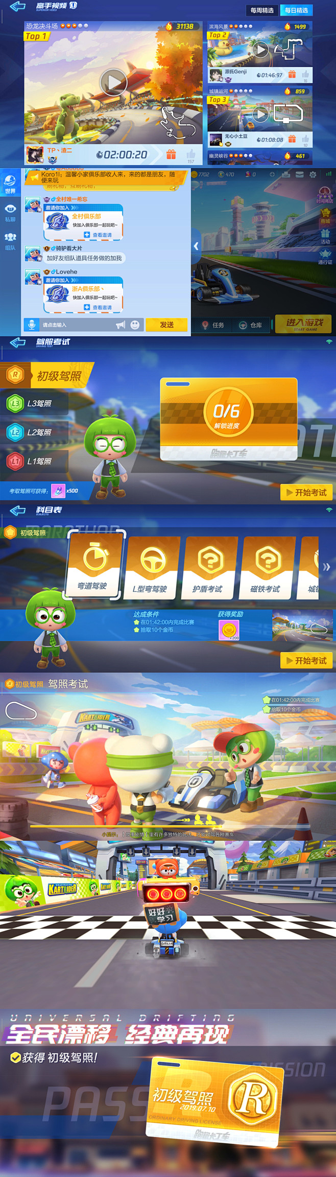 【泡泡卡丁车 # UI】polin