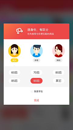 南相北格采集到APP 弹窗