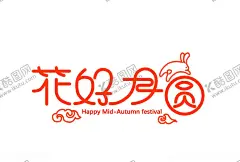 中秋节快乐 【酷图网】中秋节快乐,祥云,云朵,吴刚,八月十五,月亮,字体设计,中秋,花好月圆,兔子,中秋节矢量,月饼,精美,装饰,时尚背景,酷炫,潮流,背景图,底图,包装设计,设计元素,板报,海报,模板,办公,企划