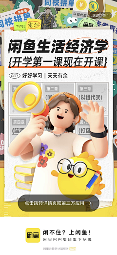 芦苇角落采集到运营页面