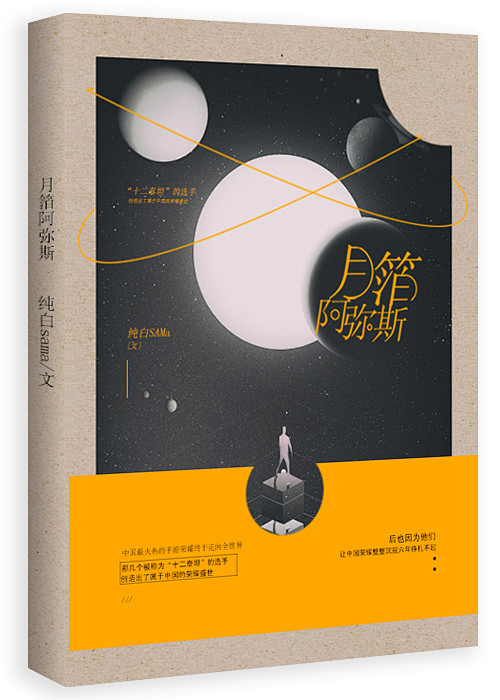 月箔阿弥斯/冬青制作