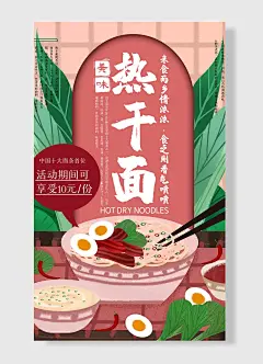 美味热干面中国十大面条首位活动期间享受折扣青菜鸡蛋手绘绿色