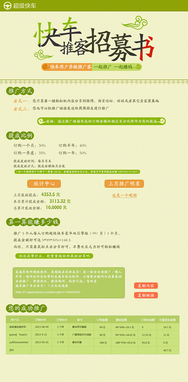 淘客招聘书 招聘书