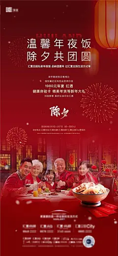 新年除夕海报