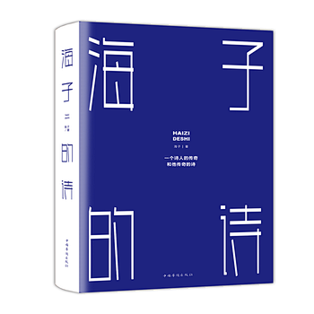 海子的诗
