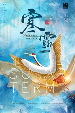 创意简约寒露海报