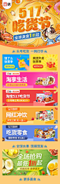 【源文件下载】 电商首页 淘宝首页 电商 吃货节  食品 生鲜 零食 促销 插画 