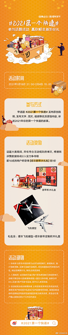 S朵寶采集到顺丰