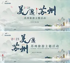 旅游浅色中式苏州活动展板源文化件
