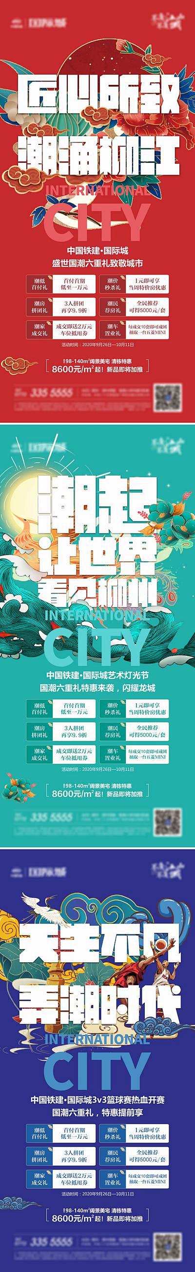 【佳图网】 海报 房地产 系列 国潮 特...