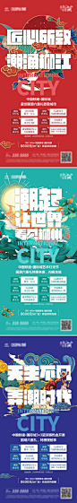 【佳图网】 海报 房地产 系列 国潮 特惠 六重礼