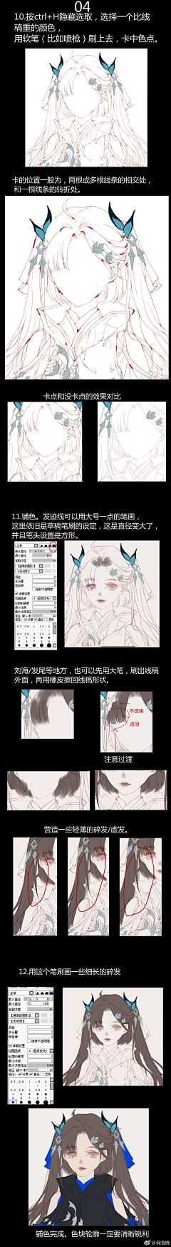 糖绛采集到上色材质教程