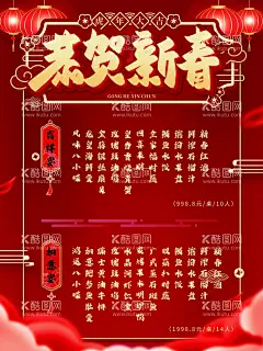年夜饭菜单  - 源文件下载【酷图网】年夜饭菜单,元宵节菜单,团圆饭,折页菜单,团年饭菜单,酒楼菜单,春节背景,喜庆背景图,牛年春节,年会,菜谱,团年宴菜单,节目单,年夜饭菜谱,年夜饭海报,年夜饭展板,年夜饭背景,年夜饭,年夜饭套餐,订年夜饭,新年菜单,菜单菜谱,价目表,DM单,宣传单,单页,折页,菜单