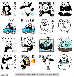 @飞天胖虎 line贴图表情包贴纸[编号1668433]Pandan winter(animated)  He name is Pandan! Winter version.