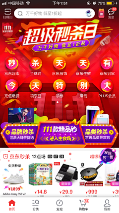 微晴天天采集到电商