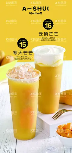 饮品海报  - 源文件下载【酷图网】PS,CS5,海报,饮料,黄色,