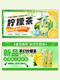 奶茶甜品横版海报美团 (61)