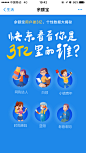 余额宝个性数据，你是3亿里的谁？#活动页面# #H5# #活动专题# #扁平化# #插图# 采集@GrayKam