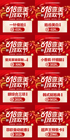 紅豆湯采集到美团医美用图