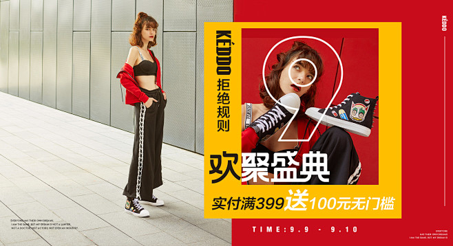 2017-99盛典-keddo旗舰店-天...