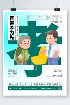 孝道孝亲敬老海报-众图网
