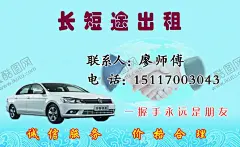 出租名片 【酷图网】出租名片,租车名片,名片,出租车名片,长短途租车