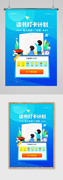 蓝色阅读打卡签到计划图书馆海报设计