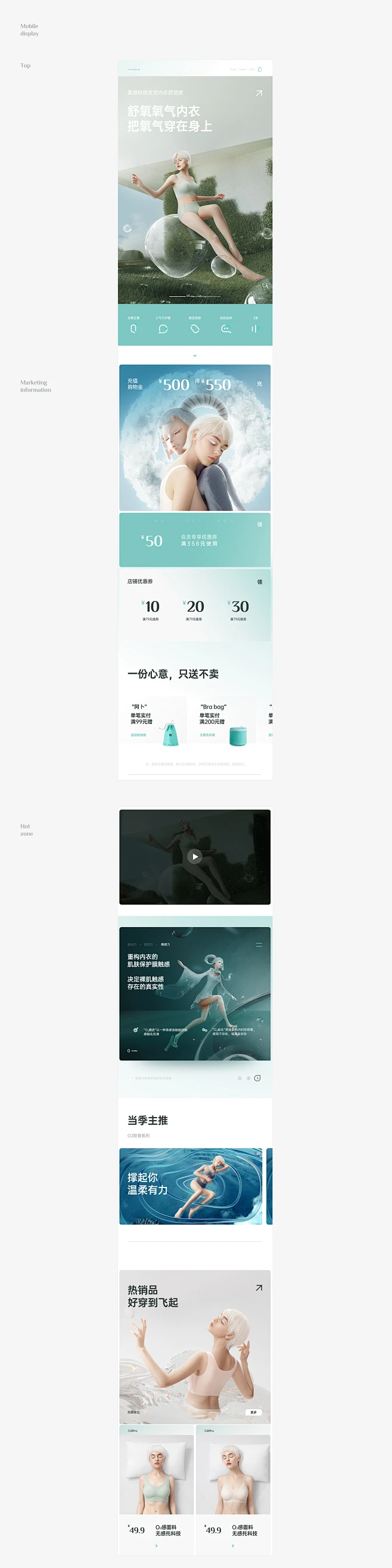 氧气内衣品牌力打造舒氧全案首页/专题设计_松鼠视觉传媒设计作品--致设计-花瓣网